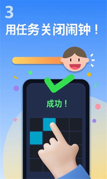自律使命鬧鍾