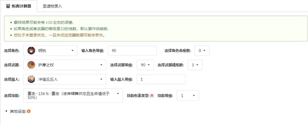 原神傷害計算器