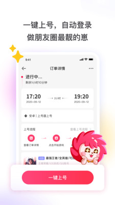 租號玩上號器手機版