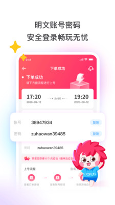 租號玩上號器手機版