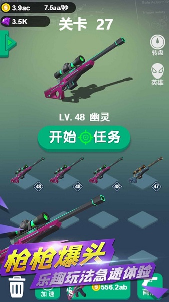 我打槍狠准