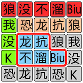 文字極限大挑戰