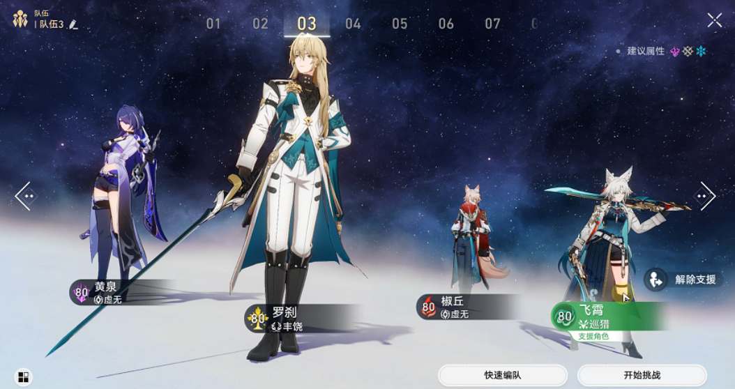 崩壞星穹鐵道飛霄4個專屬成就怎麽解鎖
