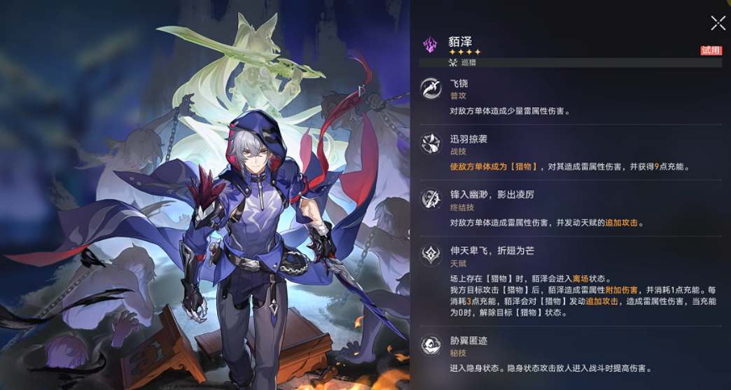崩壞星穹鐵道貊澤2個專屬成就怎麽解鎖