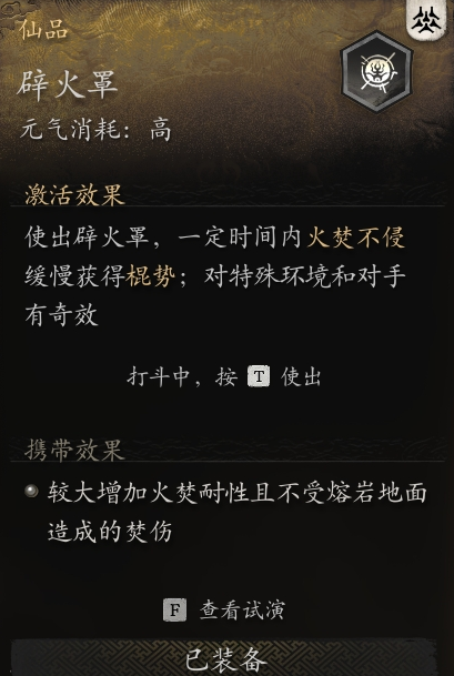 黑神話悟空辟火罩克制角色