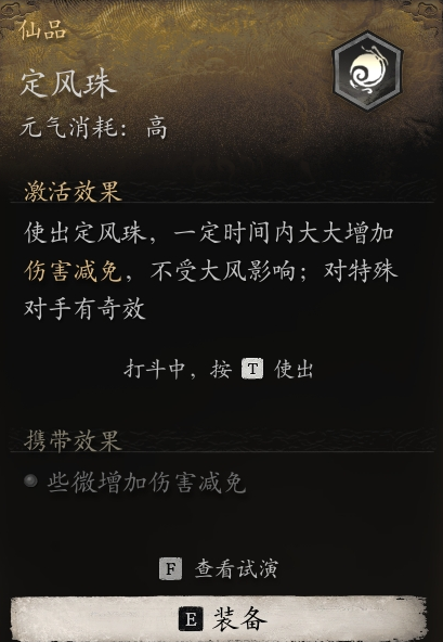 黑神話悟空定風珠克制角色