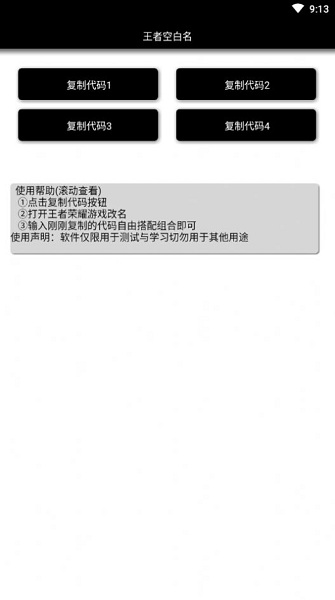 王者空白符號直接複制安卓