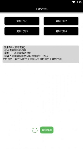 王者空白符號直接複制安卓