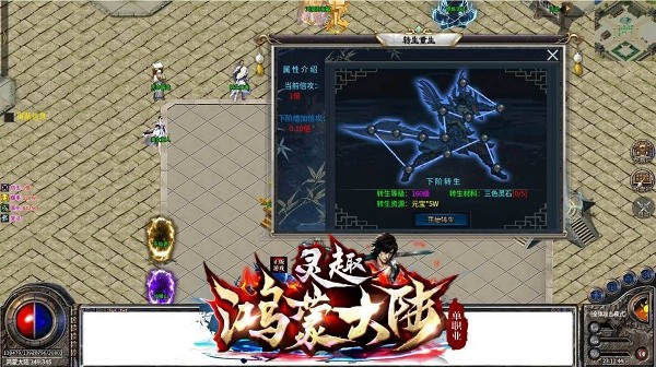靈趣鴻蒙大陸超變