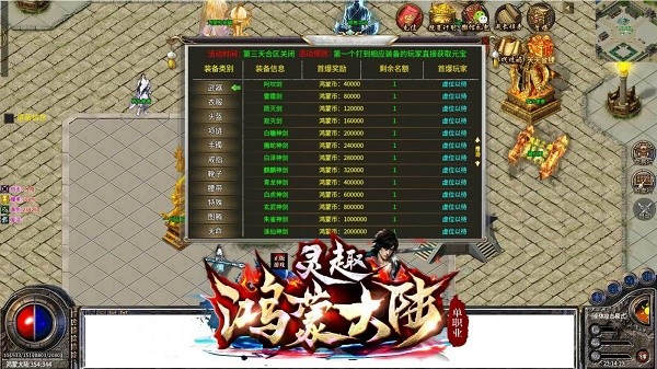 靈趣鴻蒙大陸超變