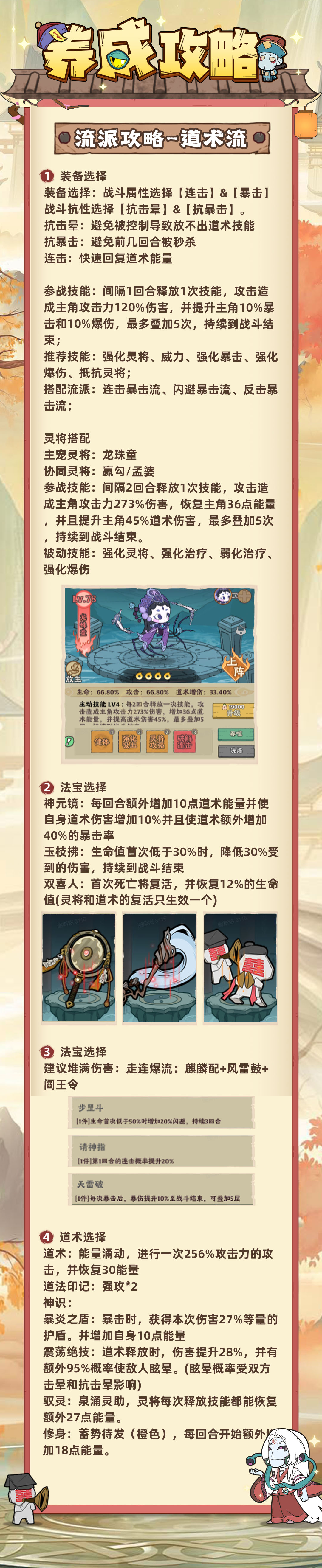 戰盟大亂鬥道術流派