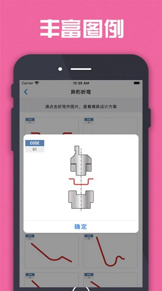 折彎計算器