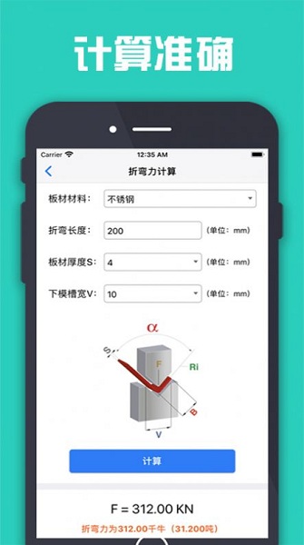 折彎計算器