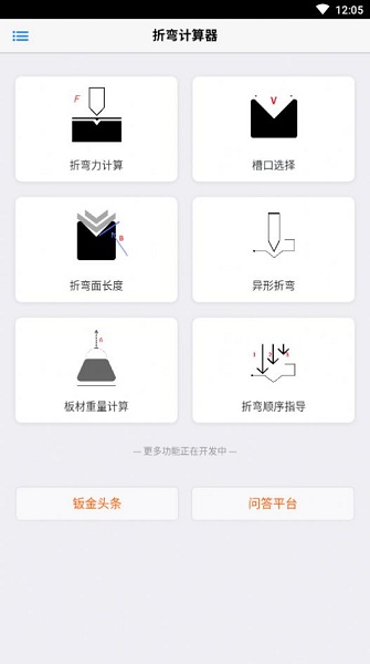 折彎計算器