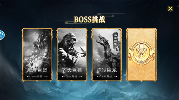 山海吞噬進化