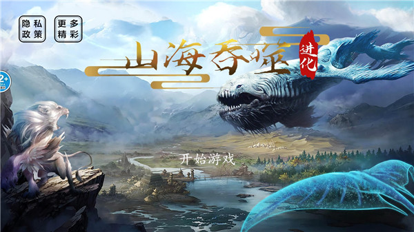 山海吞噬進化