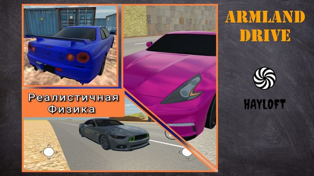 ArmlandDrive手機版