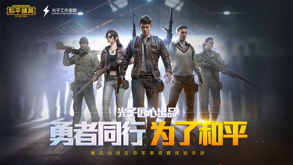 和平精英遊戲體驗服