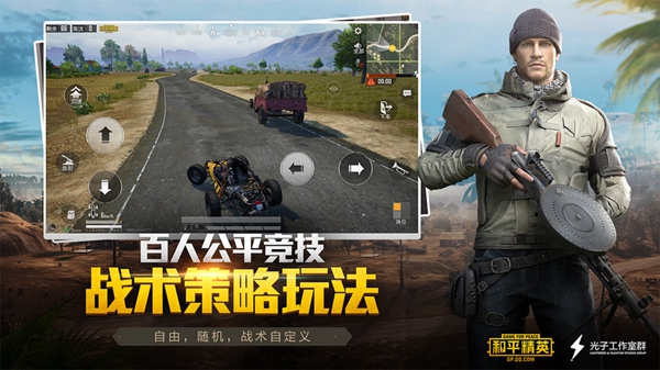 和平精英遊戲體驗服