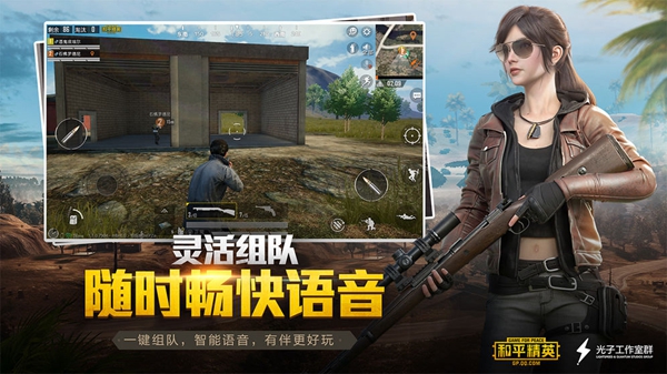 和平精英遊戲體驗服