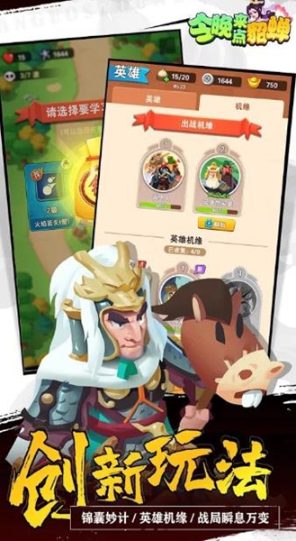 今晚來點貂蟬遊戲安卓版