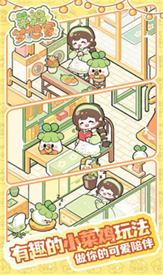 菜雞夢想家免費