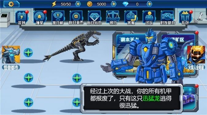 龍獸總動員安卓版