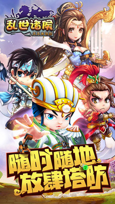 亂世諸侯